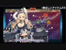 艦これ　出撃！北東方面 第五艦隊　E-2甲　艦隊集結！単冠湾泊地へクリア
