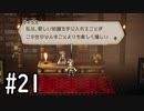 【OCTOPATH TRAVELER】バトルジョブ縛り・摩訶不思議の舞ブーストMAX発動で完クリ目指す⁂Part21【実況プレイ】(ネタバレあり)