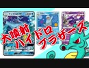 【PTCGO】青☆龍☆降☆臨【ゆっくり】