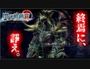 【毎日投稿】【閃の軌跡Ⅳ】終焉に諍う閃の軌跡Ⅳ 難易度ナイトメア!?#107【実況】