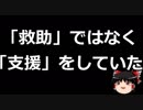 【ゆっくり保守】何故韓国駆逐艦は北朝鮮隻に接近できたのか