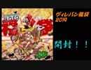 3500円のヴィレッジヴァンガード福袋開封