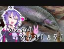 【VOICEROIDフィッシング】かん釣り行きましょう！