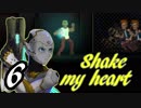 【Ghost 1.0】Shake my heart6【ゆっくり実況】