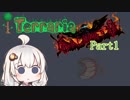 【Calamity Terraria】あかりの鬼畜テラリア冒険Part1　【VOICEROID実況】