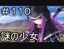 【実況】落ちこぼれ魔術師と7つの特異点【Fate/GrandOrder】110日目