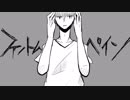 【NNI】ファントムペイン【うたたねりんご】