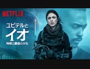 映画『IO／ユピテルとイオ』予告編