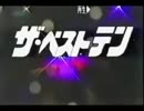 ホモと見る1982年3月25日のザ・ベストテン　