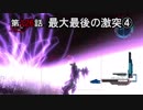 【地球防衛軍5】まったり戦士の帰還 第２シーズン Part 126【実況】