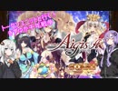 【千年戦争アイギス】トークンユニットといく！きずゆか千年戦争 part5【きずゆか実況プレイ】