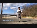 「ハイドアンド・シーク」踊ってみた【颯。】