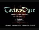 【えがお】タクティクスオウガを実況プレイ　part1(初見)