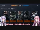 【R6S】琴葉姉妹の職場体験～特殊部隊編～【ボイロ実況】