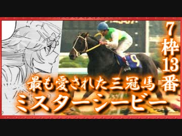 【ゆっくり解説】ゆっくりと学ぶ夢の第11R(ミスターシービー編)