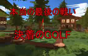 【Golf With Your Friends】＃5　最後の戦い