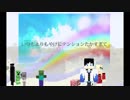 【ボカロ　マイクラ】虹色世界　ボカロオリジナル曲　日常は冒険だ