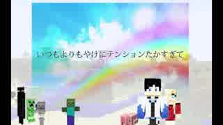 【ボカロ　マイクラ】虹色世界　ボカロオリジナル曲　日常は冒険だ