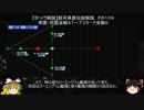 【ゆっくり解説】銀河英雄伝説解説　その１０９ 「帝国・同盟会戦４７－アスターテ会戦６」