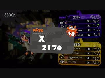 #１【スプラトゥーン２】ほぼ日刊スプラ日記"状況確認"【ウデマエX】