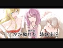 【VOICEROID実況】ゆかりとあかりのどこかが拗れた姉妹実況：最終回・後【Keep in Mind】