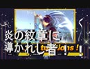 【大乱闘スマッシュブラザーズSPECIAL】　炎の紋章に導かれし乱闘！！剣士達の行く先にあるものは……