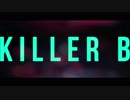 KILLER B コラボってしまった /by ひらりんこ特攻兵＆Tさん