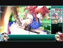 【ゆっくりふし幻】不思議の幻想郷TODR_はじまりの試練_part1後編