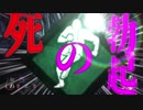 【DBD】デットハードの正式名称は「死の勃起(テクノブレイク)」