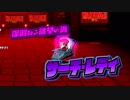 【キミヒロ】君はヒーロー サーチレディ降臨