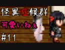 【怪異症候群】能面ストーカー