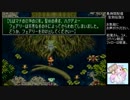 【実況】聖剣伝説３でまったりと旅するpart11【長時間放送アーカイブ】