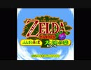ゼルダの伝説　不思議の木の実　大地の章を懐かしみながら続きのお話で実況プレイpart1