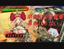 三国志大戦　胡金定強くね？　姜維4枚デッキ
