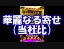 【将棋ウォーズ】昭和生まれが平成のうちに二段になる動画　part32【実況】