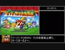 【ペーパーマリオRPG】縛りレイ○！暴力を禁止された配管工 part1