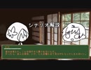 【刀剣CoC】国広と苺で君も華も助けたい 解説【実卓リプレイ】