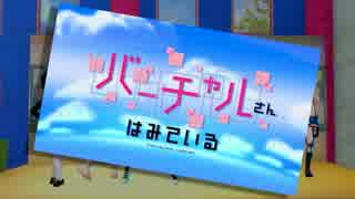 バーチャルさんドキャニオン #1