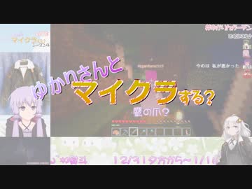 【Minecraft】ゆかりさんとマイクラする？Part19【ニコ生】