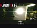 【豆腐モード初公開】新作リメイク『バイオハザード2 BIOHAZARD RE:2』1-Shot Demoトレーラー