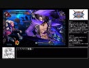 【BBTAG】ゴルビー奮闘記 6