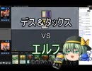 【MtG】ばにたんのレガシー動画【エルフ2】