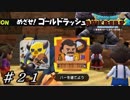 【実況】はじめてのドラゴンクエストビルダーズ２part21