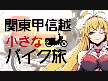 関東甲信越小さなバイク旅【2019】第01回犬吠埼