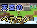 天空の城に耳をすませばぽんぽこエッティ。【ぼくらのアイランド】＃4