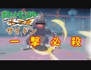 【ポケットモンスター Let's Go! ピカブイ】角ドリルだけで殿堂入りしてみた結果ｗｗｗ(その1)