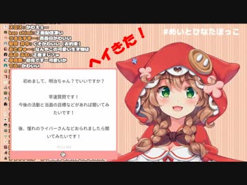 初配信でマシュマロをがぶがぶする童田明治
