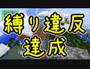 【Minecraft】きざはしるかのハードコア高さ縛り 第74話【ゆっくり実況】