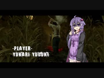 【Dead by Daylight】カニバルを布教したいゆかりさんPart4.5【ゆっくり&結月ゆかり実況】