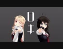 【ヒメヒナ】　ゆうしぐでロキ(Cover)